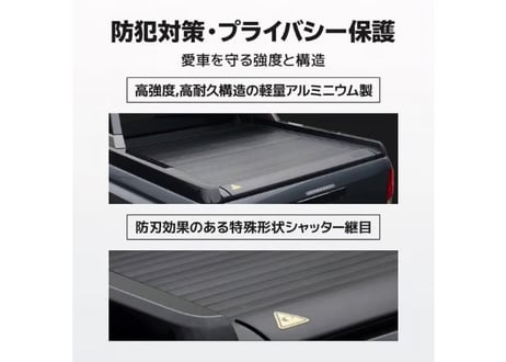 新型トライトン　GSR専用設計　電動シャッター　トノカバー