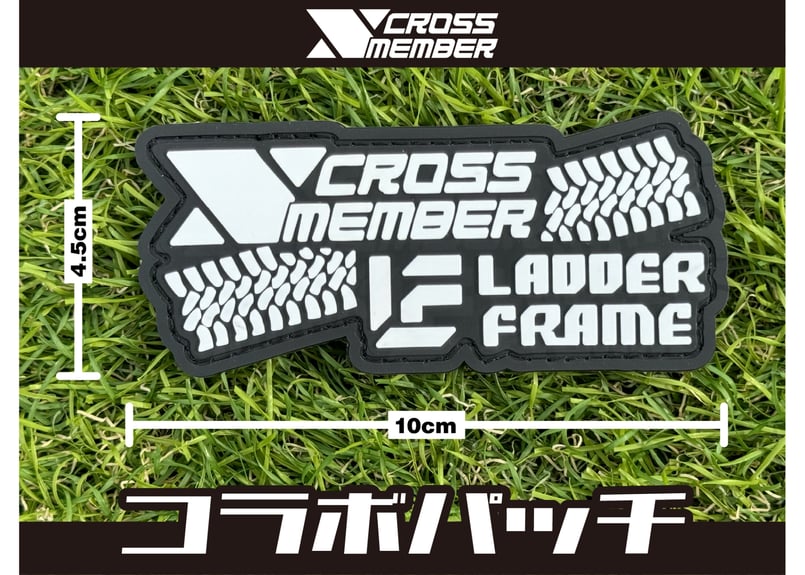 コラボパッチ】CROSS MEMBER x LADDER FRAME 車 ワッペン | コラボパッチ】CROSS MEMBER x LADDER FRAME 車 ワッペン |