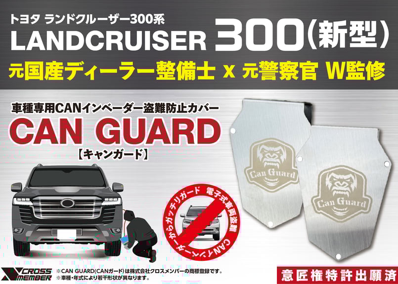 ランドクルーザー300用 アルヴェル兼用盗難防止装置 ランドクルーザー300用 アルヴェル兼用盗難防止装置