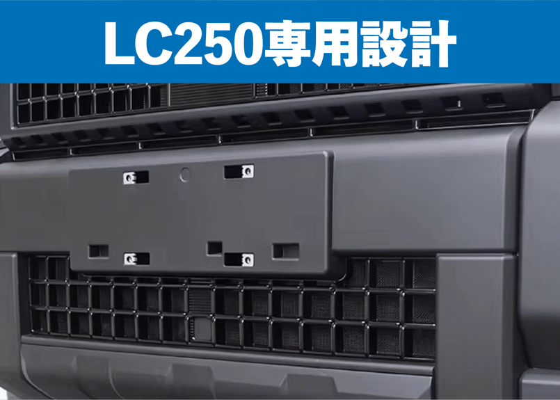LC250】グリルメッシュキット | CROSS MEMBER
