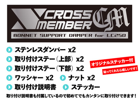 【 LC250専用 】専用ボンネットダンパー改良