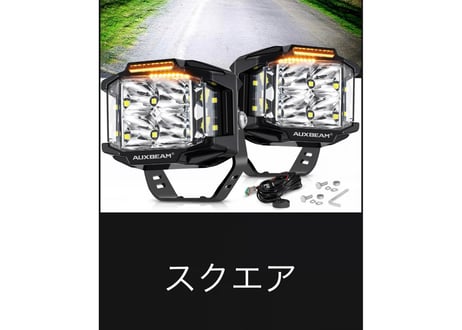 【4インチ】ボンネットライト（ホワイト&アンバーデイライト）V-MAX SERIES　サイドシューター