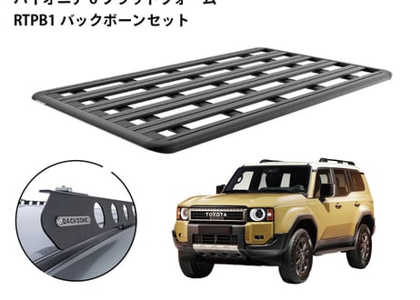 【LC250】RHINO-RACK ライノラック PIONEER6 (2100mm x 1240mm) + BACKBONE ランクル250