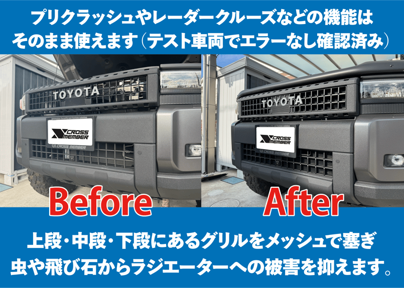 LC250】グリルメッシュキット | CROSS MEMBER