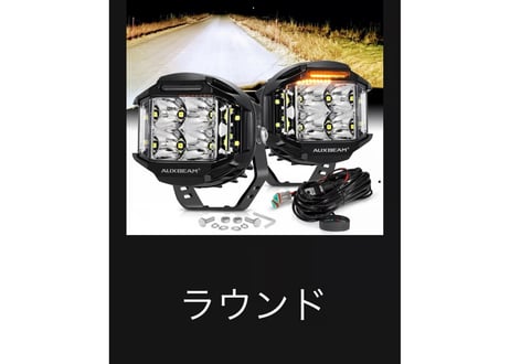 【4インチ】ボンネットライト（ホワイト&アンバーデイライト）V-MAX SERIES　サイドシューター