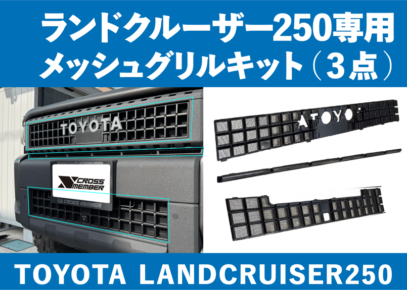 【新車外し】ランドクルーザー250 3点セット グリル Amazon | TopGTzolun 新型ランドクルーザー250系対応 ランクル