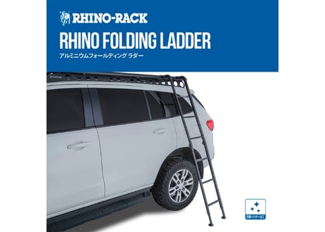 RHINO-RACK RHINO FOLDING LADDER / ライノラック アルミニウムフォールディング ラダー ハシゴ 商品コード : RAFL