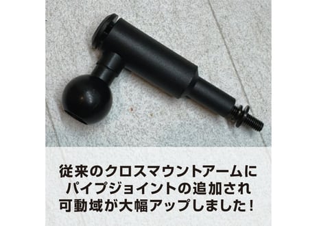 【汎用品】クロスマウントアームVer.2
