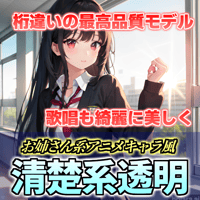 【RVC学習済みモデル 恋猫】清楚系透明アニメボイスになれるボイスチェンジャー 商用利用可能・フリーライセンス/AIボイスチェンジャー