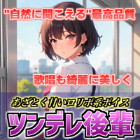 【RVC学習済みモデル 恋猫】ツンデレ後輩アニメボイスになれるボイスチェンジャー 商用利用可能・フリーライセンス/AIボイスチェンジャー