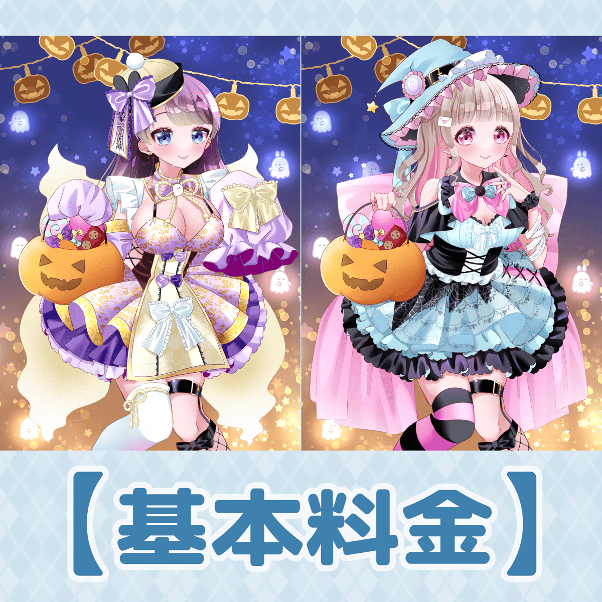 基本料金】等身ハロウィンちゃん | CocoChocola.