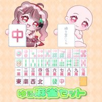 【描き下ろし量産】麻雀セット
