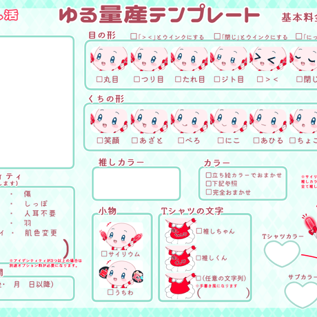 【基本料金】アイドル・推し活ゆる量産