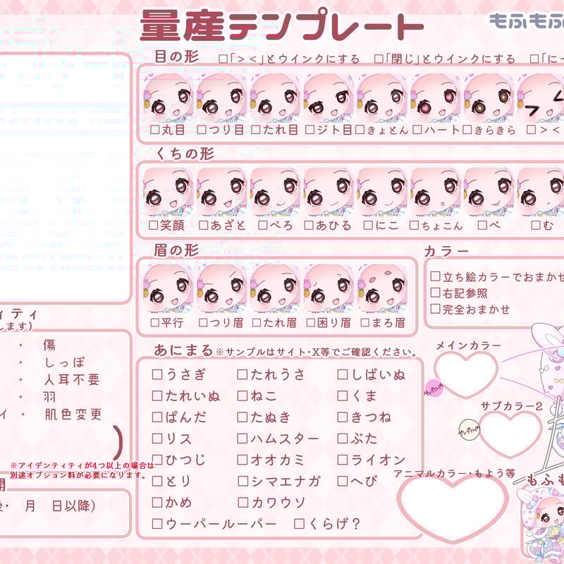 基本料金】もふもふあにまるちゃん | CocoChocola.