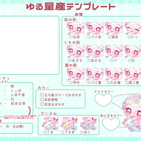 【基本料金】ゆめかわゆる量産
