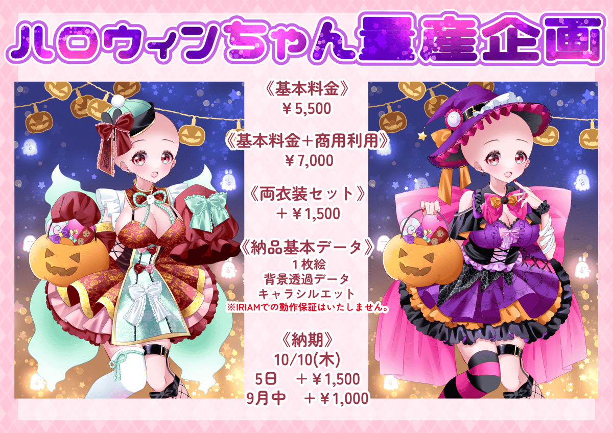 基本料金】等身ハロウィンちゃん | CocoChocola.