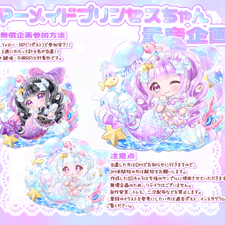 【SD】マーメイドプリンセス量産