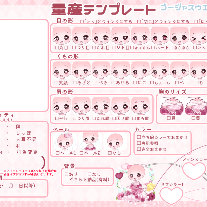 基本料金】ウエディングちゃん | CocoChocola.