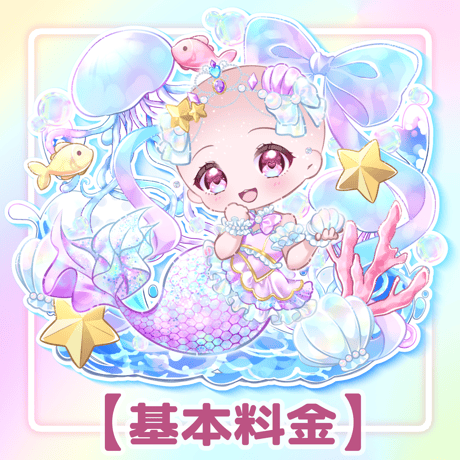 【SD】マーメイドプリンセス量産