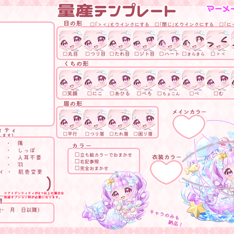 【SD】マーメイドプリンセス量産