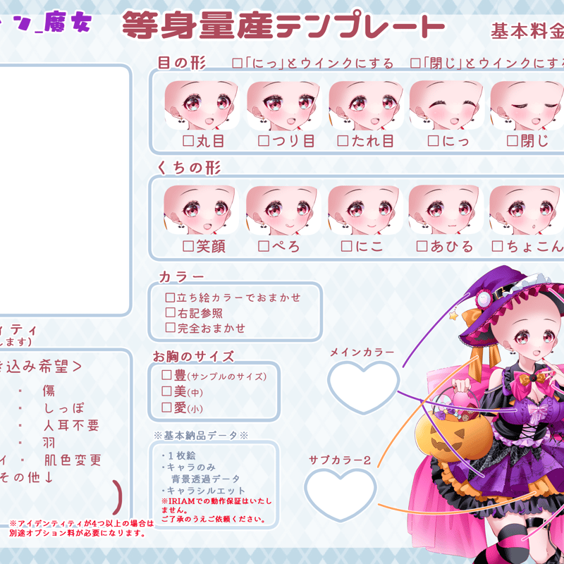 基本料金】等身ハロウィンちゃん | CocoChocola.
