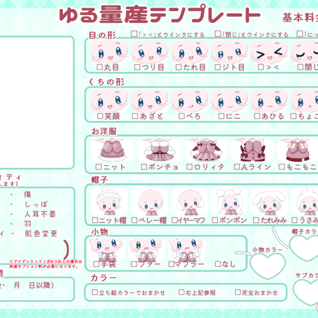 【基本料金】冬私服ゆる量産
