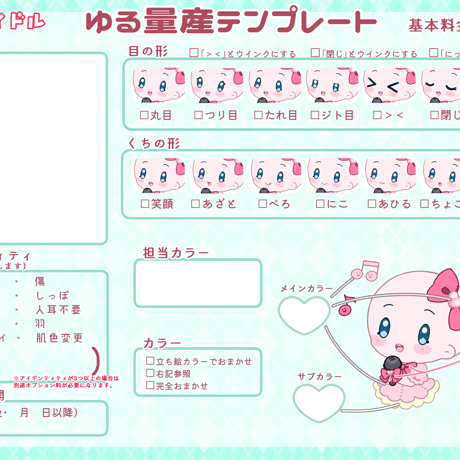【基本料金】アイドル・推し活ゆる量産