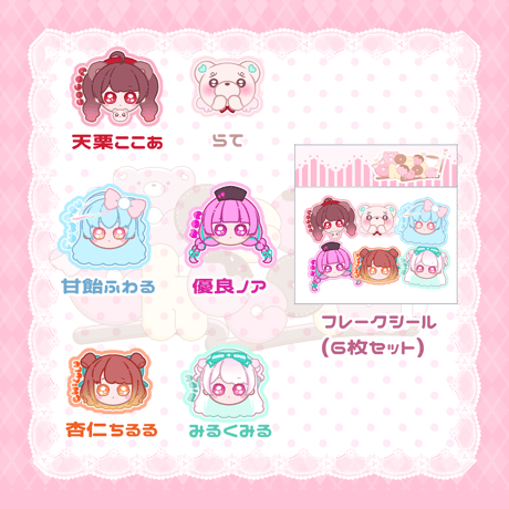 ◆ちびシール