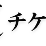 空海・ヨーガ チャリティーフェスティバル チケット購入サイト