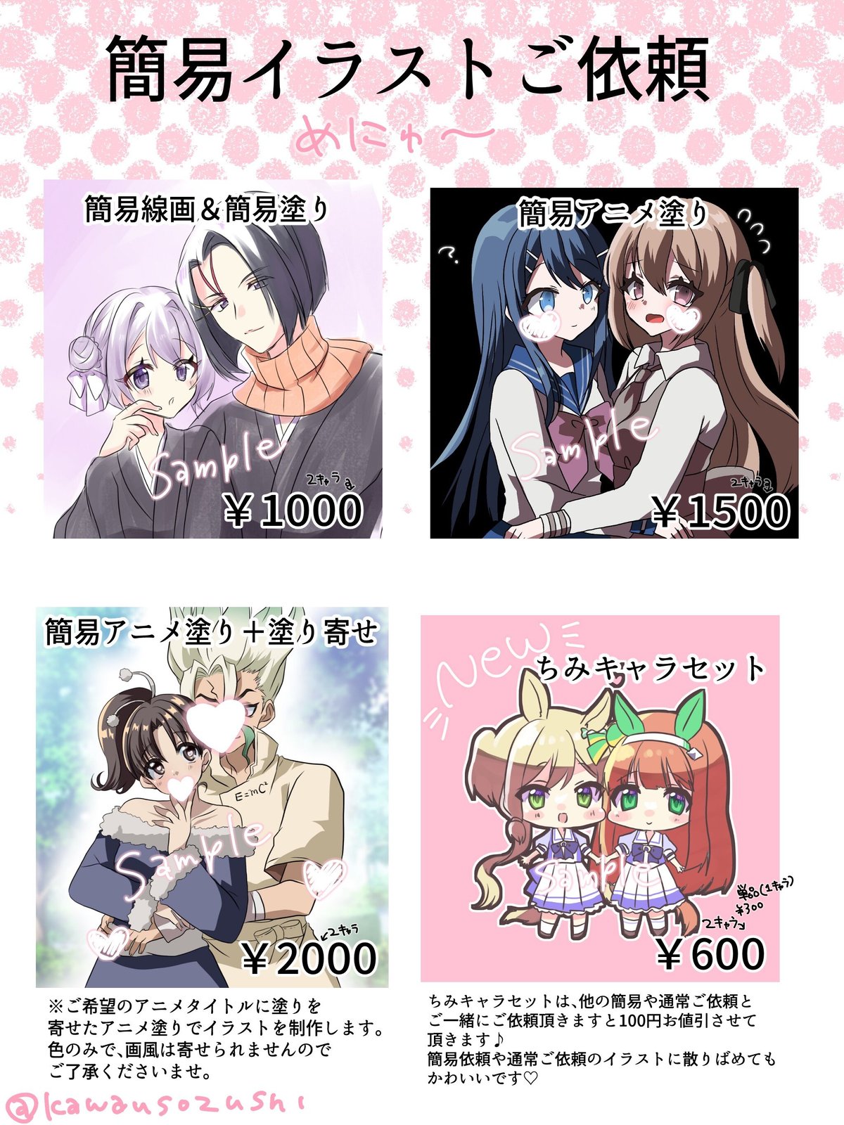 簡易イラストオーダー】アニメ塗り＋塗り寄せ＋ちみきゃらセット