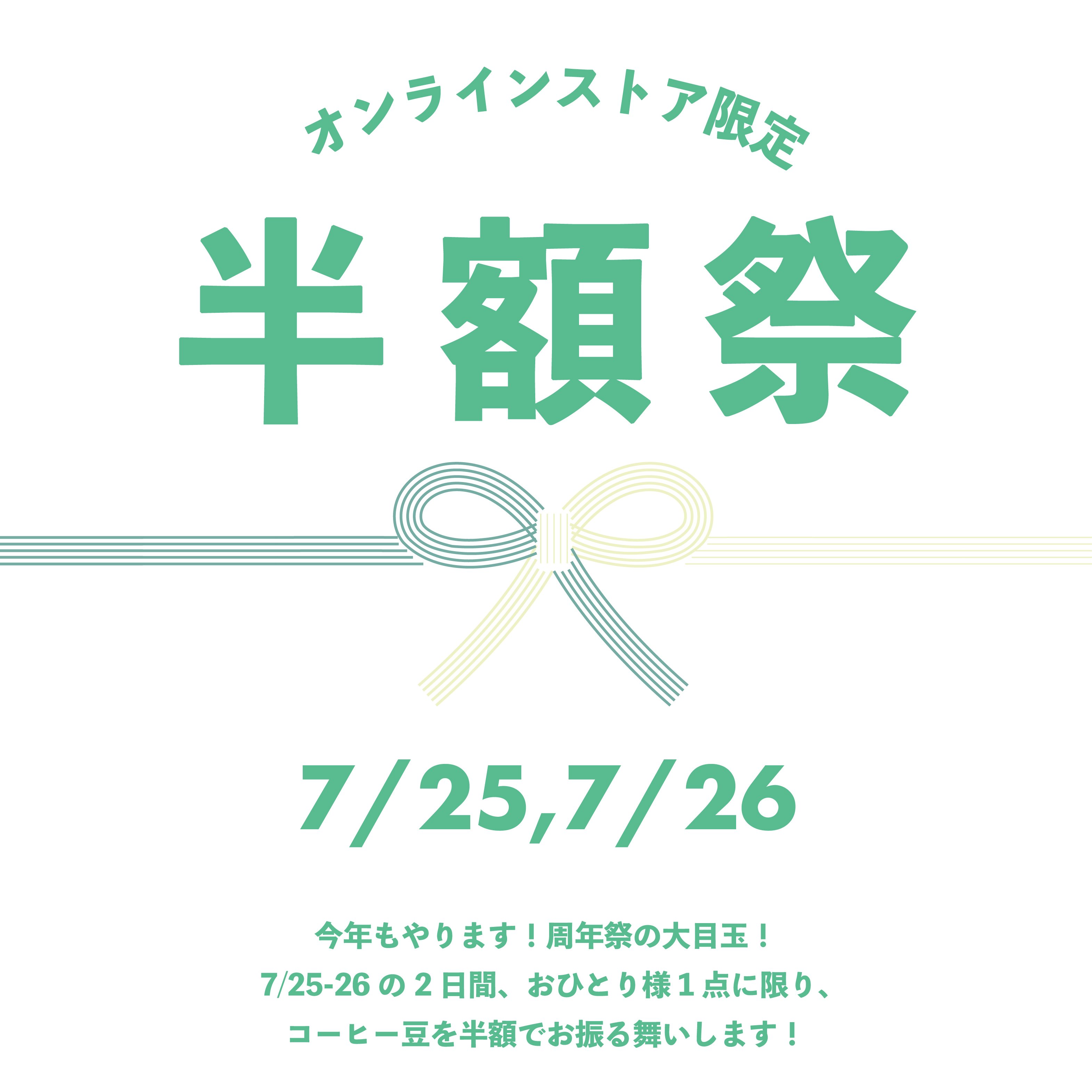 2日限定半額セール！
