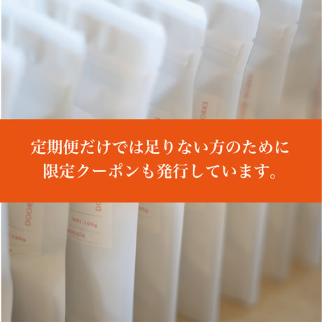 コーヒー豆の定期便300g【毎月】