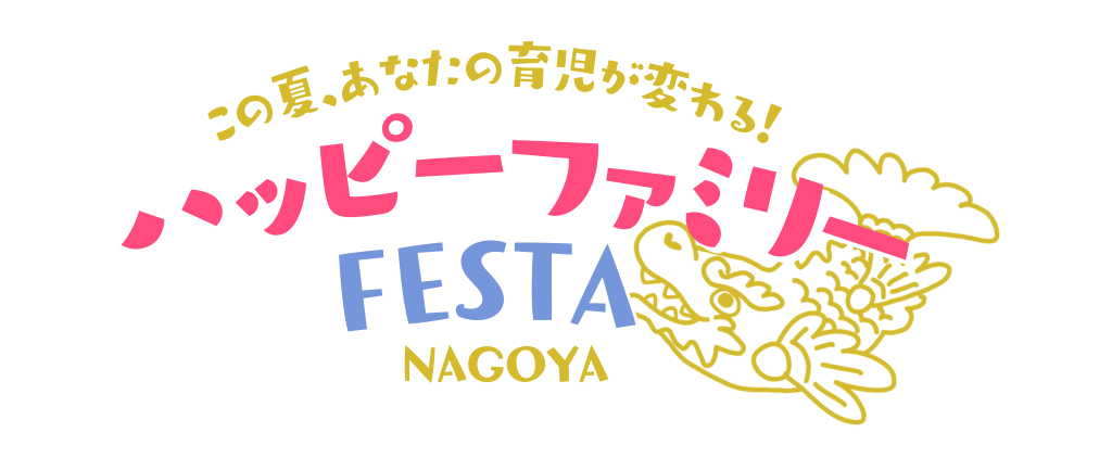 ハッピーファミリーFESTA 名古屋