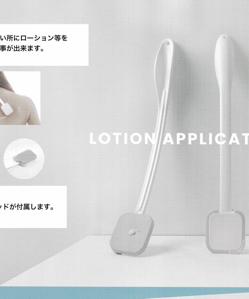 ローション アプリケーター | 自助具（自立支援器具）ショップ