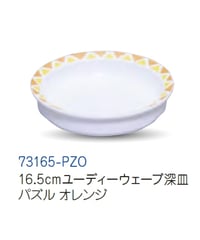 16.5CMユーディーウエーブ小鉢　パズル