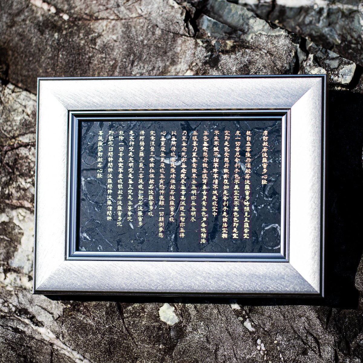 般若心経　石板 fit=scale-down,w=1200