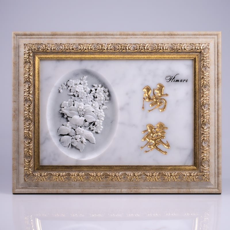 フラワーレリーフ彫刻付】大理石命名書 | 石のシンシア