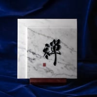 文字彫刻】フォトスタンド付き大理石板【般若心経】 | 石のシンシア