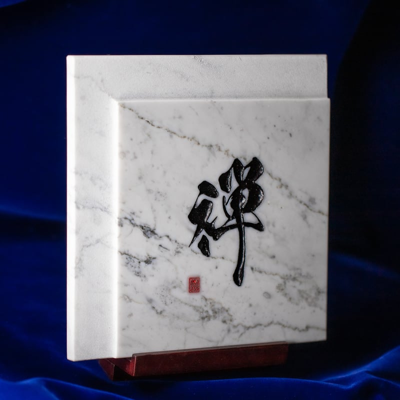 筆書き彫刻】大理石オブジェ「禅」 | 石のシンシア