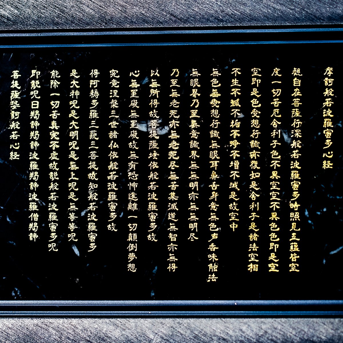 般若心経　石板 fit=scale-down,w=1200