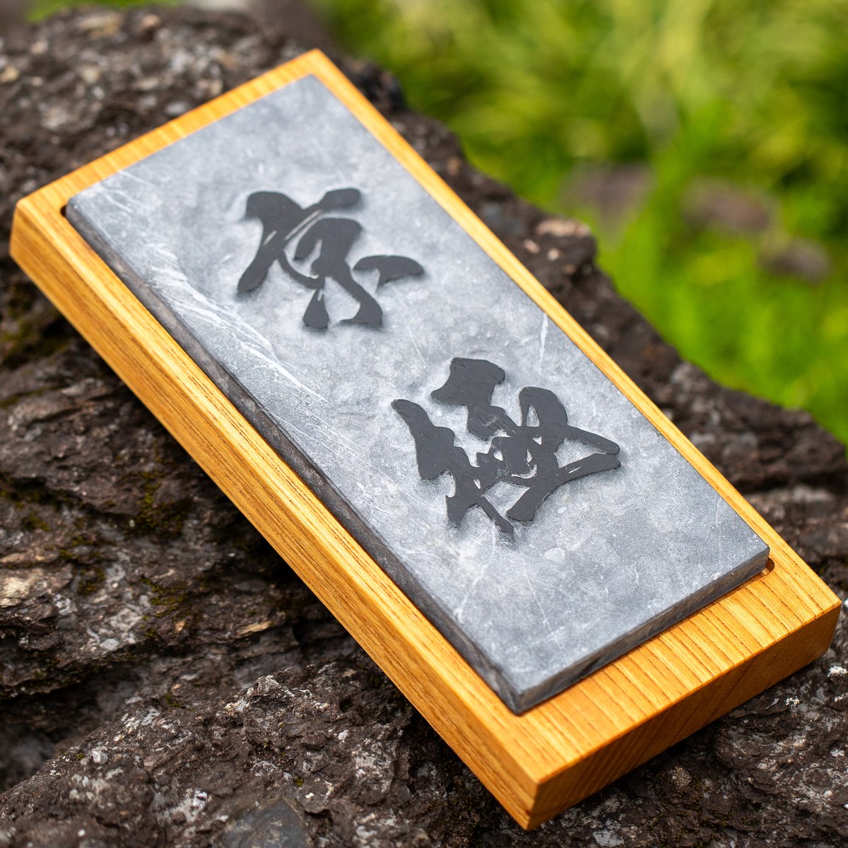 和風表札】～極～【欅と大理石】 | 石のシンシア