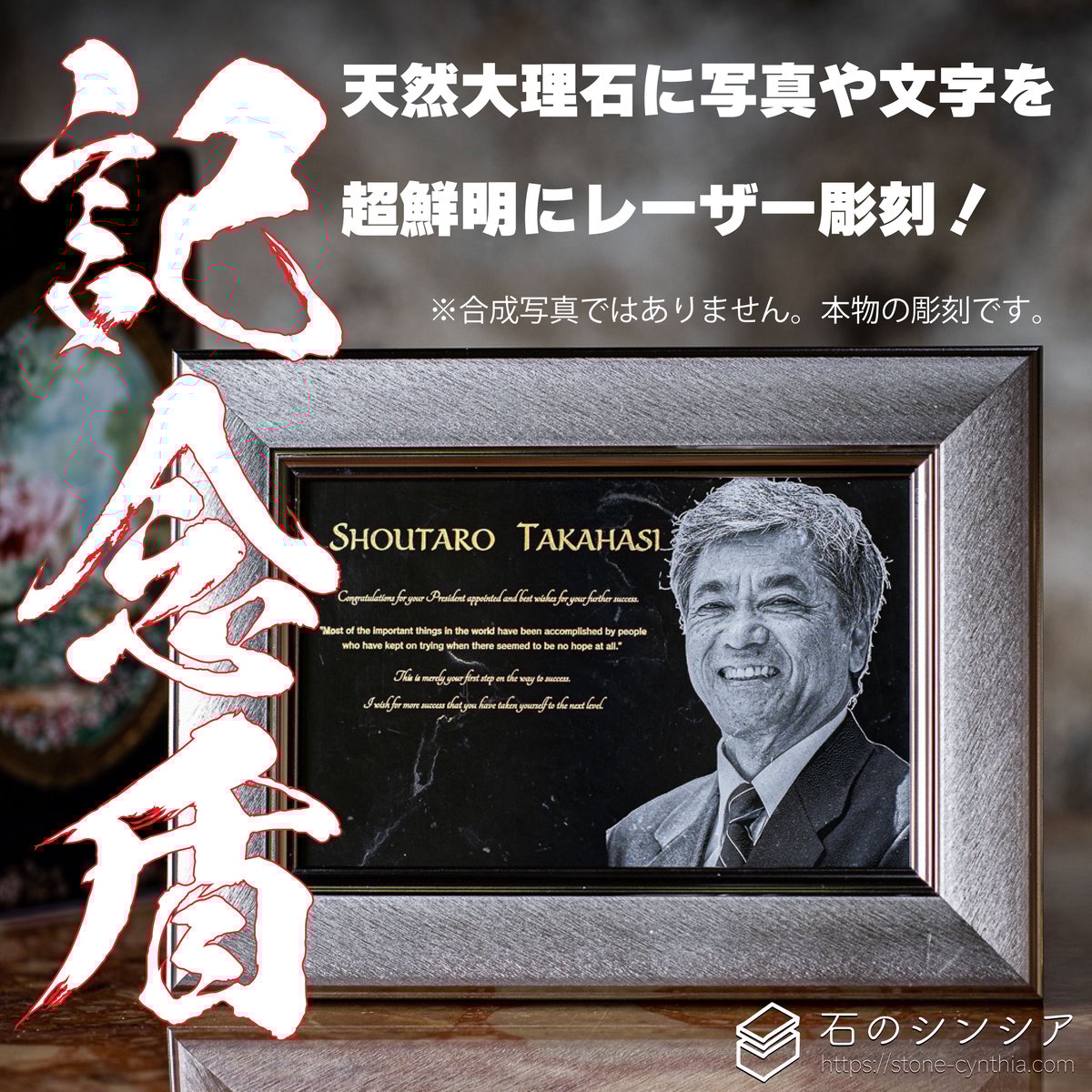 天然大理石】記念盾【肖像彫刻付】 | 石のシンシア