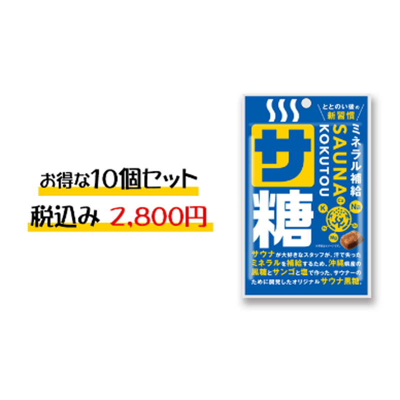 サ糖】お得な10袋セット | Satou