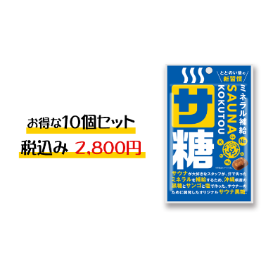 サ糖】お得な10袋セット | Satou's STORE-サ糖-