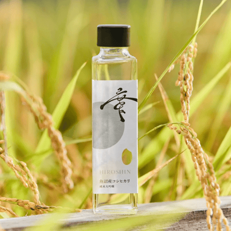 【廣新】　魚沼産コシヒカリ醸造（玄米醸造＆純米大吟醸2本入りギフトBOX）