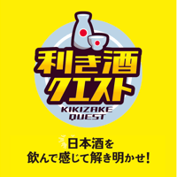 利き酒クエストBOX