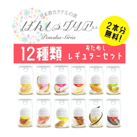 【12種類飲み比べ】ぽんしゅグリア 12種お試しセット