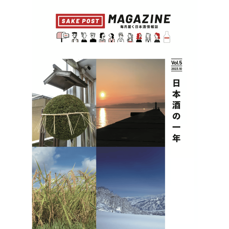 SAKEPOST MAGAZINE | FARM8 ONLINE STORE