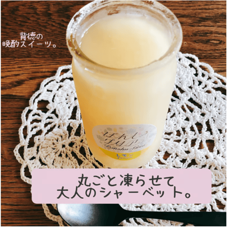 【ギフトBOX入り】ぽんしゅグリア 3本セット
