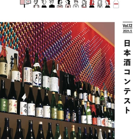 SAKEPOST MAGAZINE